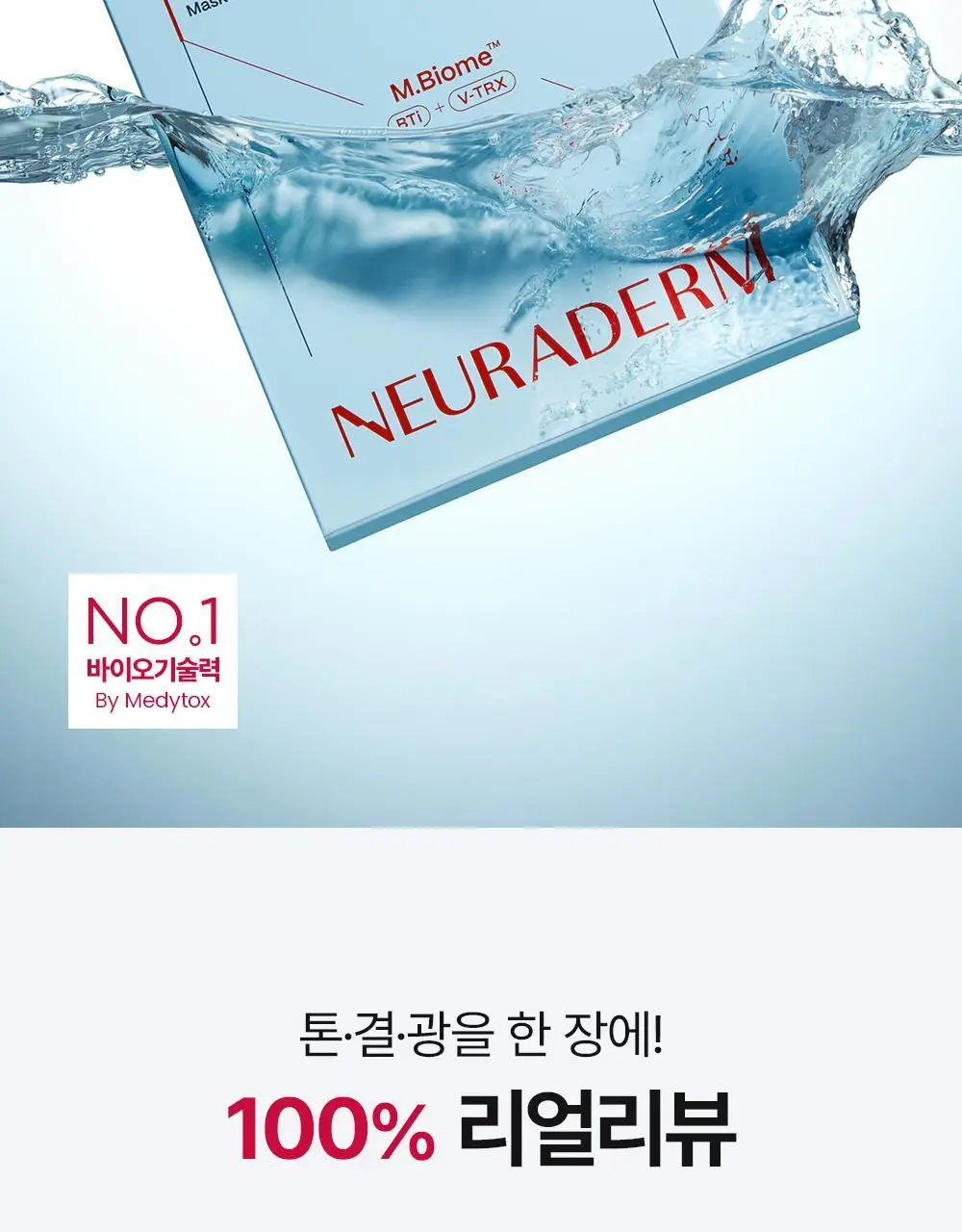 [2주 기미/잡티 삭제] 메디톡스 뉴라덤 하이드로 브라이트닝 마스크팩 1매/5매 (하이드로겔) 상세페이지 4